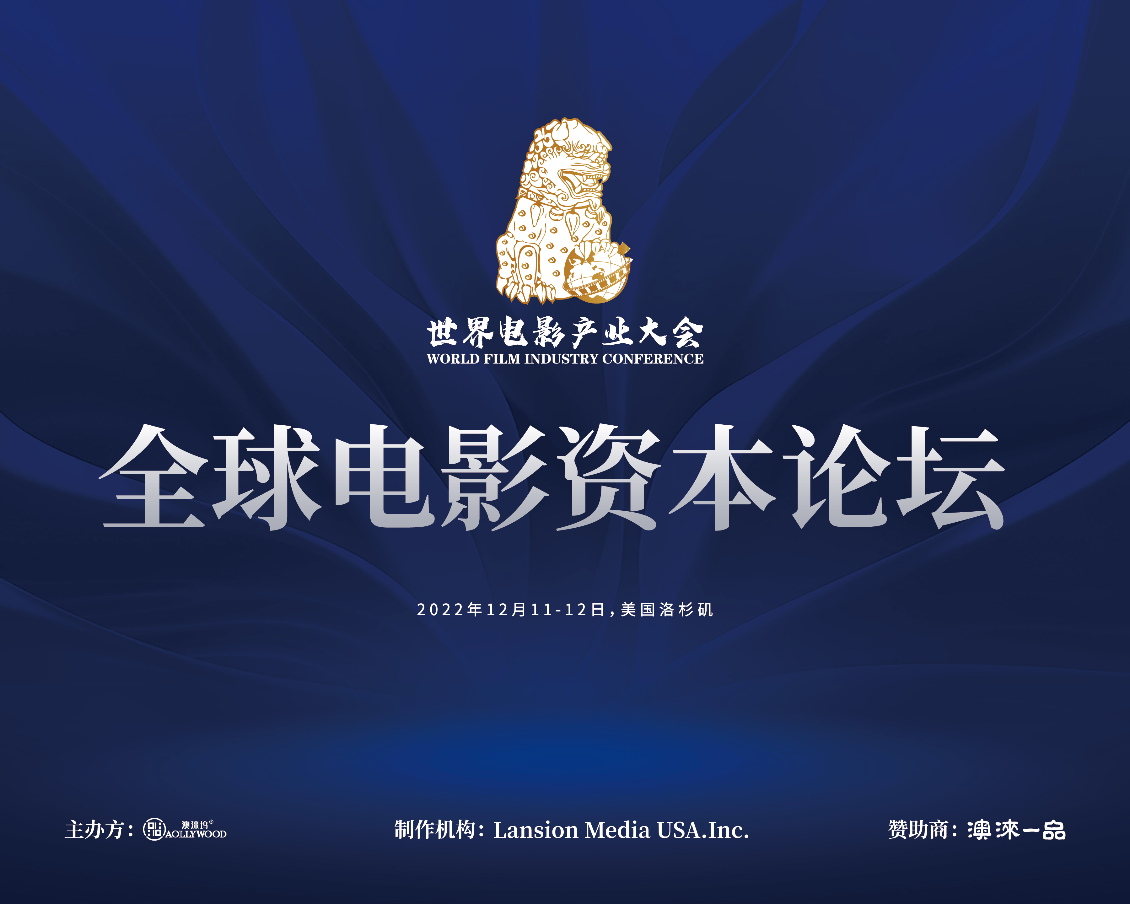 全球电影资本论坛.jpg