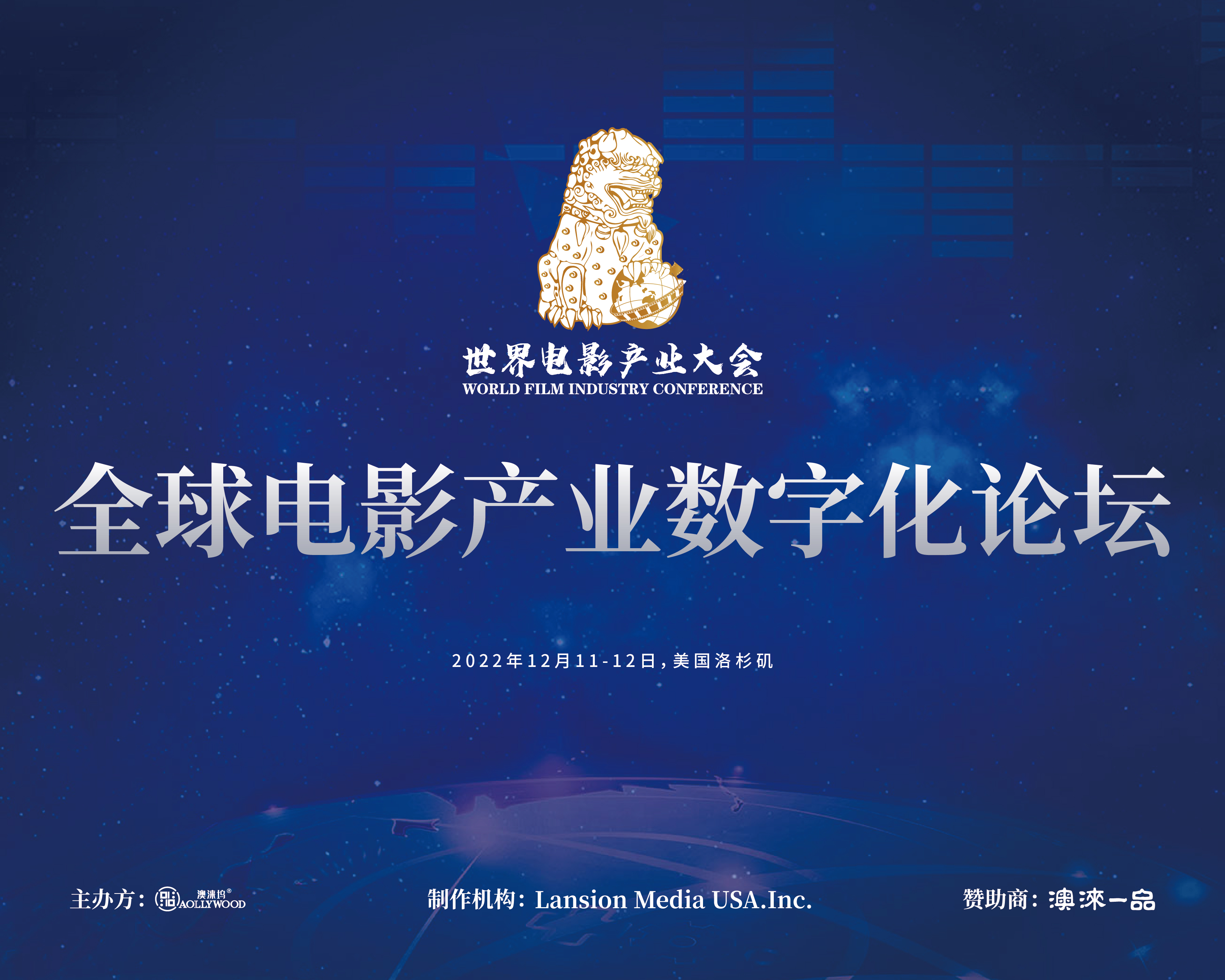 全球电影产业数字化论坛.jpg