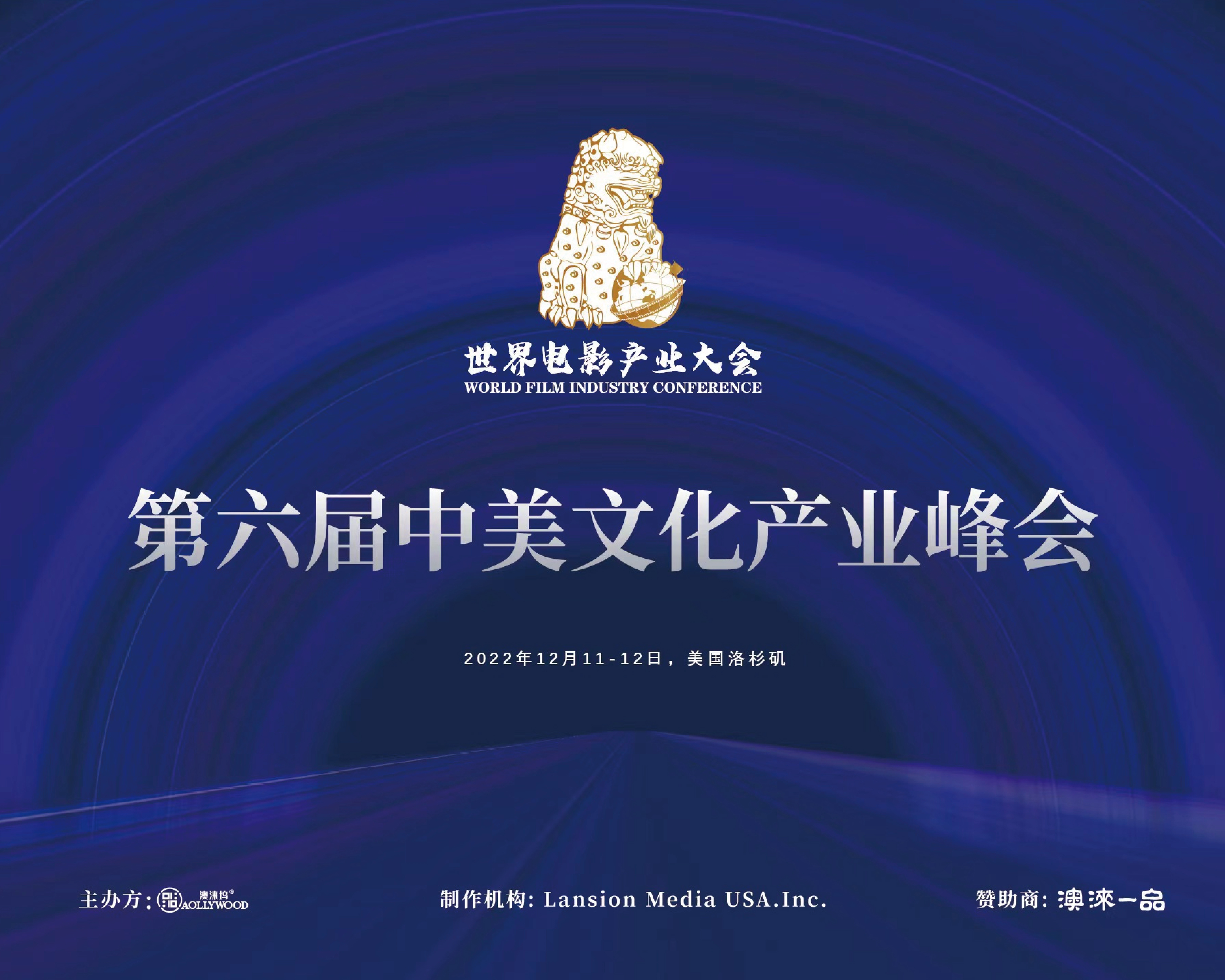 第六届中美文化产业峰会.jpg